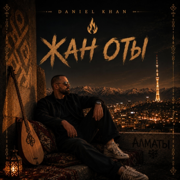 Тыйым - Daniel Khan