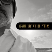 חלומות (feat. לירון עמרם) artwork