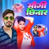 मौगी छिनार - Single