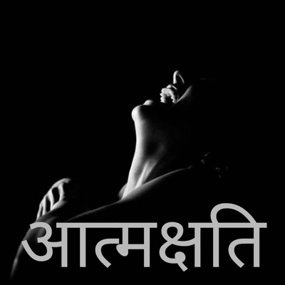 Aatmshati - Single