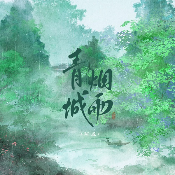 Qingcheng Misty - Single