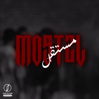 مستقل - Single