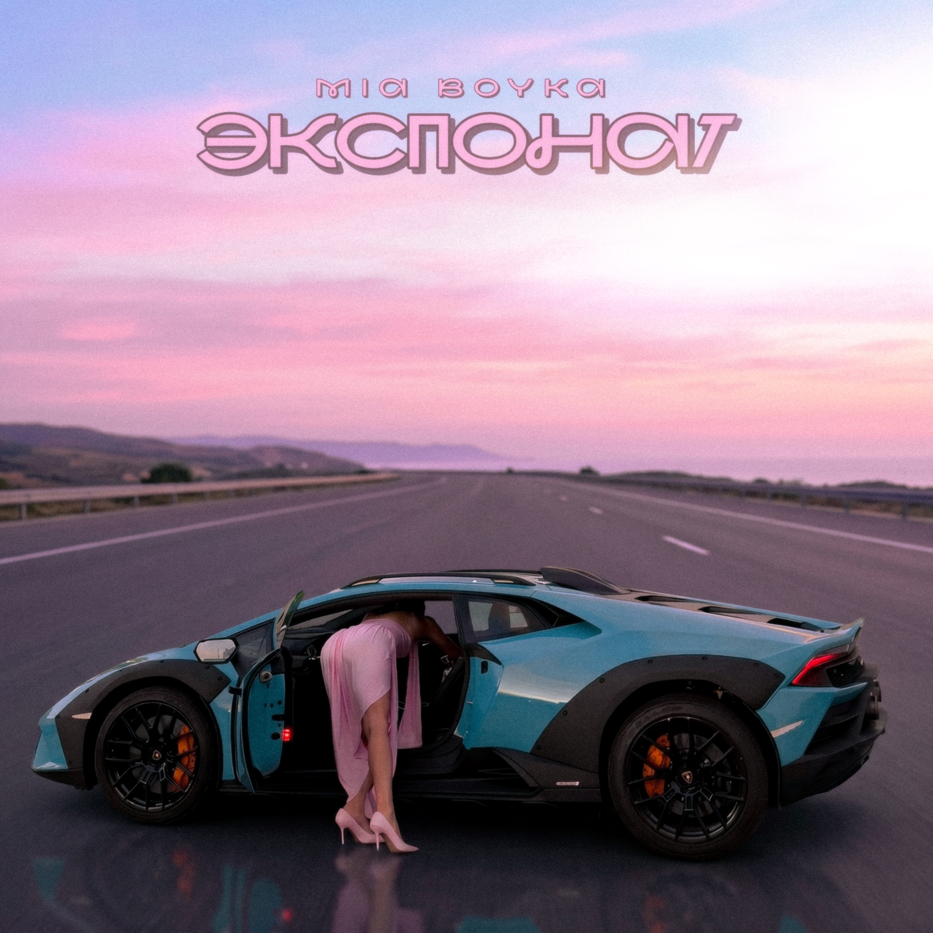 ЭКСПОНАТ - Single