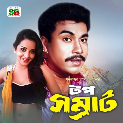 Top Shomrat (Original Motion Picture Soundtrack) - EP