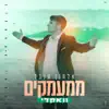 אלחנן ענבל - ממעמקים