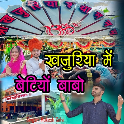 Khajuriya Me Betiyo Babo - Single