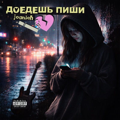 Доедешь - пиши - Single