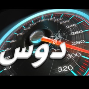 دوس