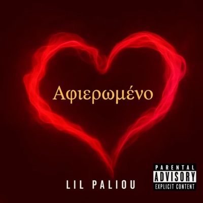 Αφιερωμένο - Single