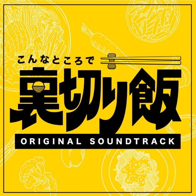 Saionjisan wa Kaji wo shinai Original Soundtrack - Album by
