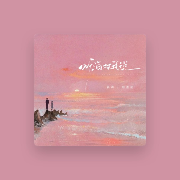 姜满's avatar