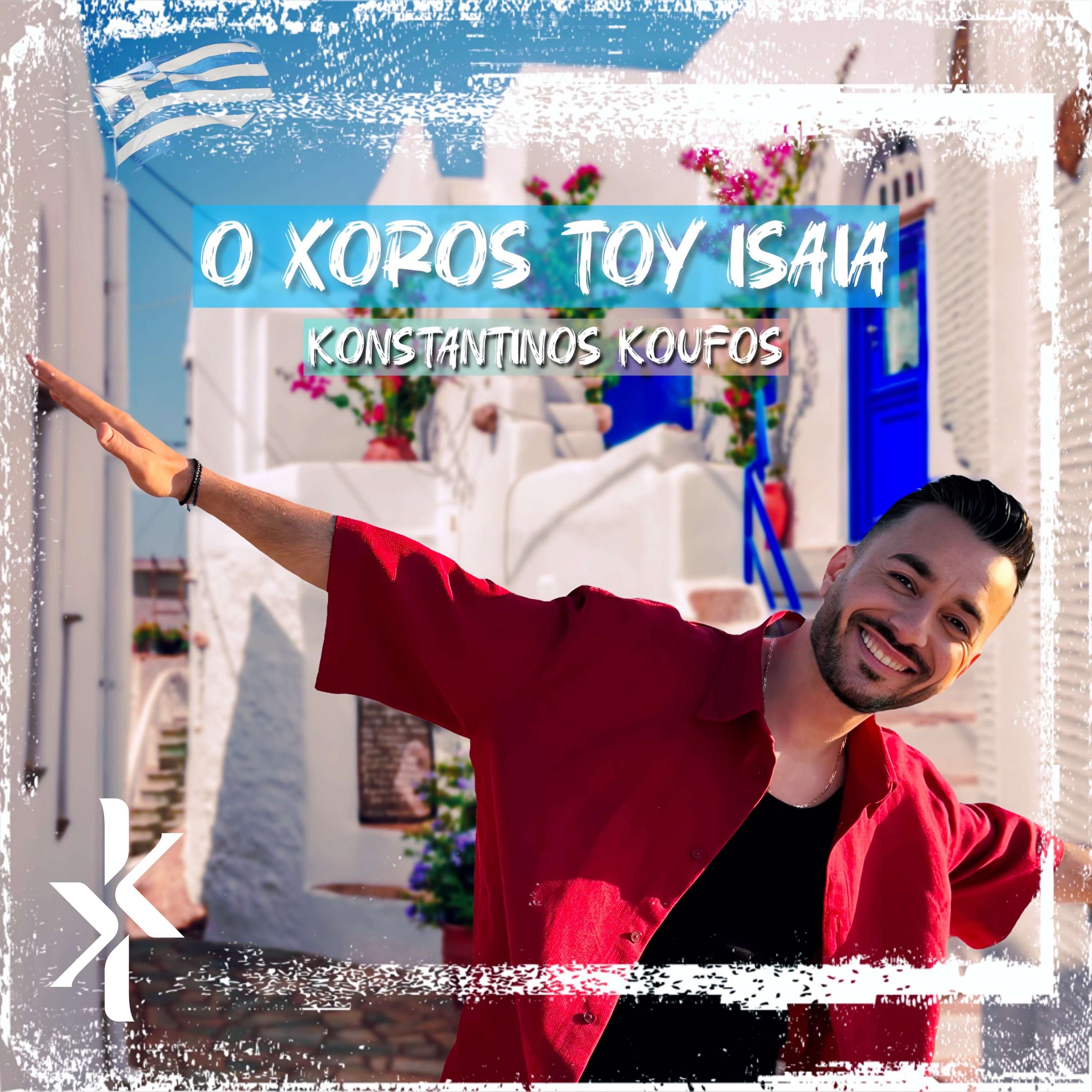 O Xoros Tou Isaia - Single