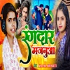 Rangdar Majanua - Single