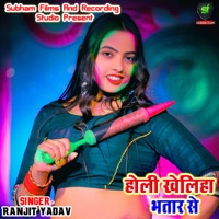 Holi Kheliha Bhatar Se - Single - Ranjit Yadav