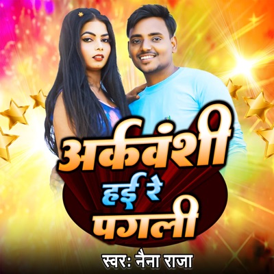 Arkavanshi Hai Re Pagali - Single