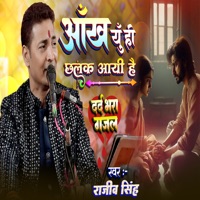 Ankh Yun Hi Chhalak Aayi Hai - EP - Rajeev Singh
