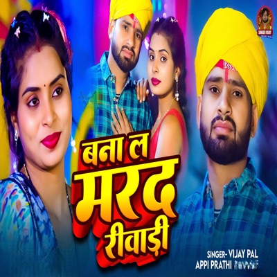 Banala Marad Riwadi - Single