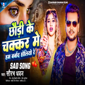 Chhaudi Ke Chakkar Me Ham Barbad Holiyo re