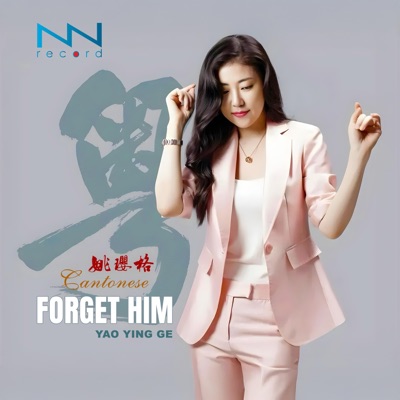 Yao Ying Ge - Don't Decorate Your Dreams