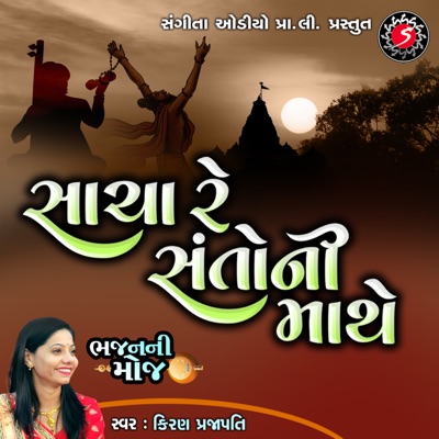 Sacha Re Santo Ni Mathe - Single