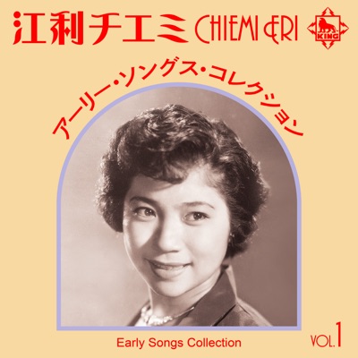 Chiemi Eri Early Songs Collection Vol.1