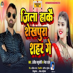 Jila Hakai Shekhpura Shahar Ge