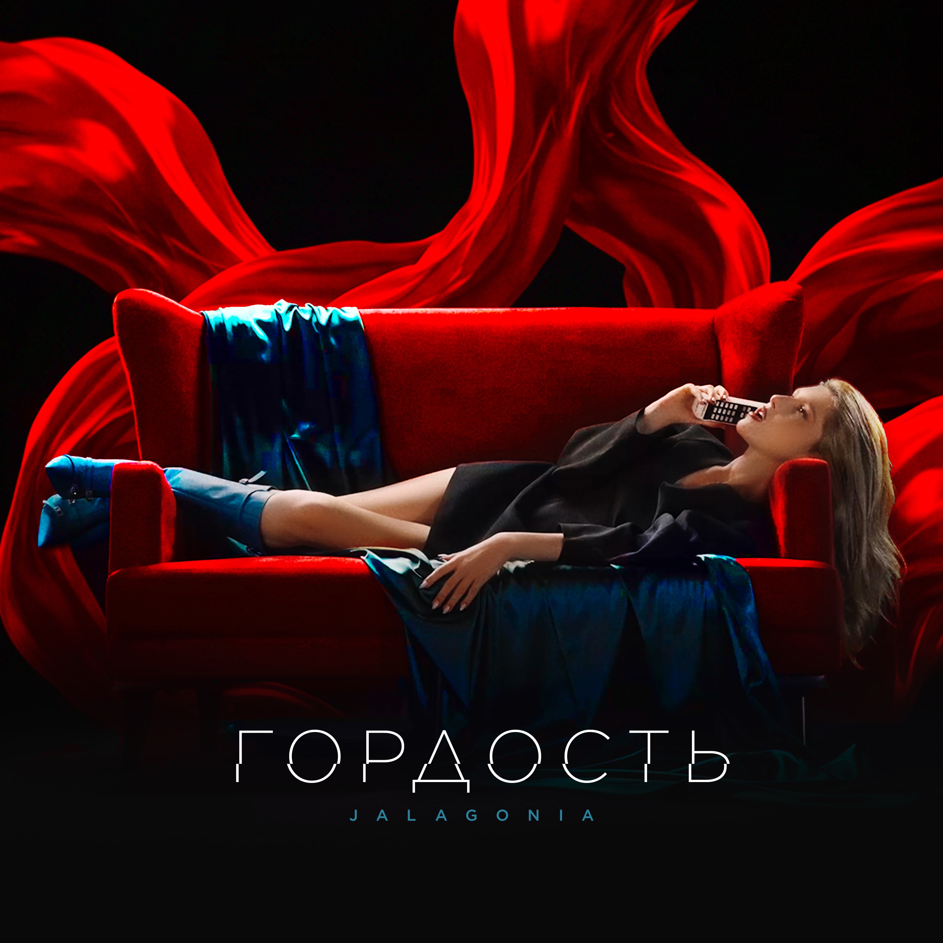 Гордость - Single
