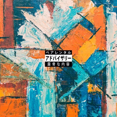 THE TWEAKERS (feat. MANGOO J2G) - EP