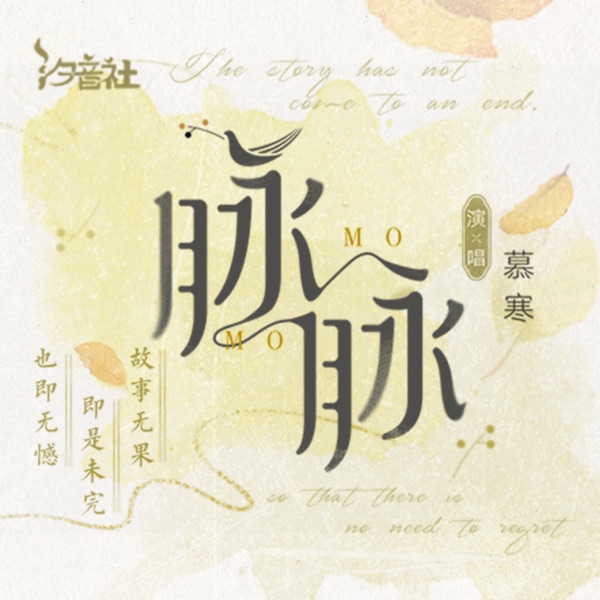 脉脉 - Single