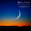 Brain -Melting Relax Music - Sounds to Prepare for Sleep - Sleepy Nuts