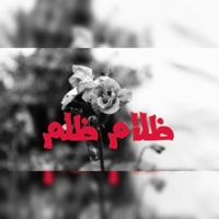 ظلام ظلم - Single - X AND N