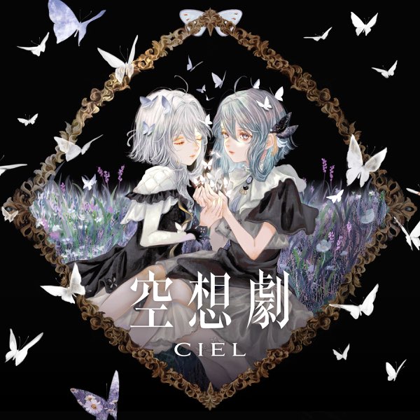 18【CIEL】「空想劇」 空想劇 - CIELのアルバム - Apple Music