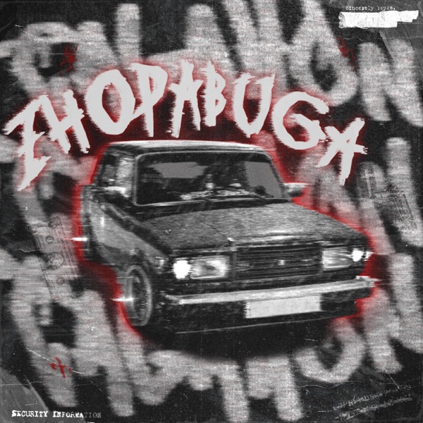 ZHOPABUGA - EP