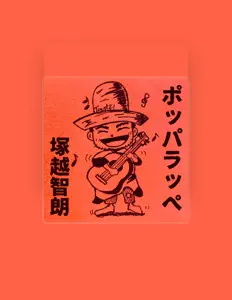 Tomoaki Tsukakoshi dinle, müzik videolarını izle, biyografisini oku, tur tarihlerini ve daha fazlasını gör!