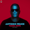 Iliggos (Bonus Track) - Antonis Remos & Filippos Pliatsikas
