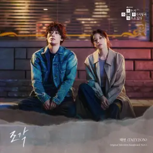 TAEYEON – We Are All Trying Here (Original Soundtrack) Part.3 – Single (2026)
