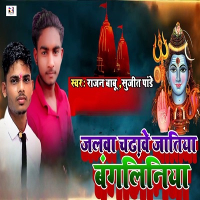 Jalawa Chadhawe Jatiya Bangliniya - Single