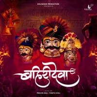 Bahirideva - Single - Pravin Koli, Yogita Koli & Dhruvan Moorthy