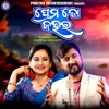 Prema To Jahara - Single