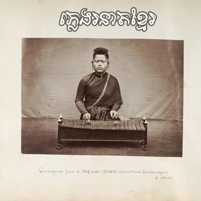 N2S - ភ្លេងរនាតខ្មែរ