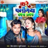 Kare Palangiya Mach Mach - Single