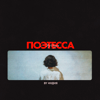 By Индия - поэтесса artwork