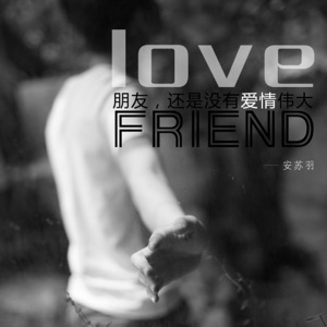 朋友还是没有爱情伟大 - Single