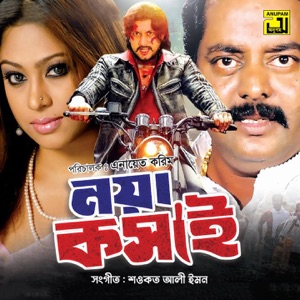 Noya Kosai (Original Motion Picture Soundtrack) - EP