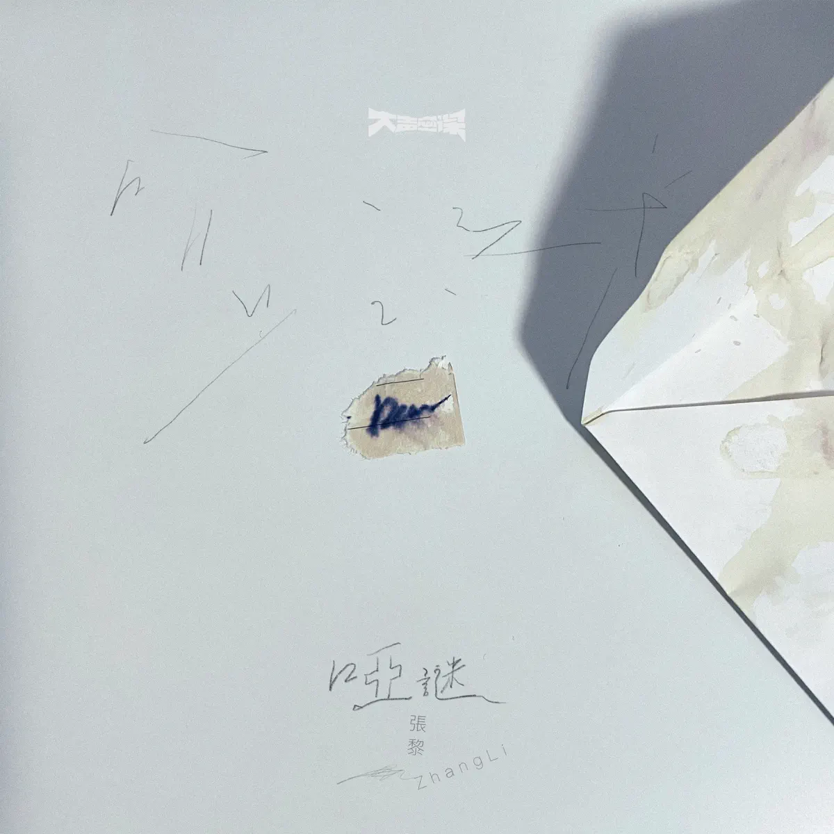 張黎 - 啞謎 - Single (2024) [iTunes Plus AAC M4A]-新房子