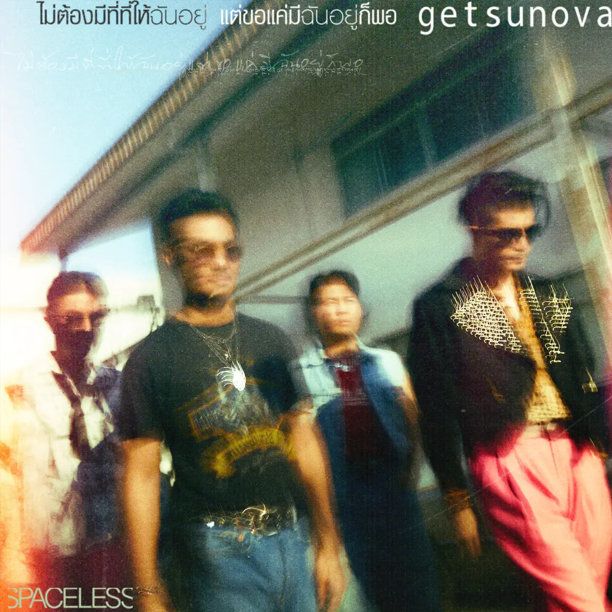 Getsunova - ไม่ต้องมีที่ที่ให้ฉันอยู่ แต่ขอแค่มีฉันอยู่ก็พอ (Spaceless) - Single (2024) [iTunes Plus AAC M4A]-新房子