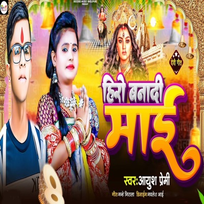 Hero Banadi Mai - Single