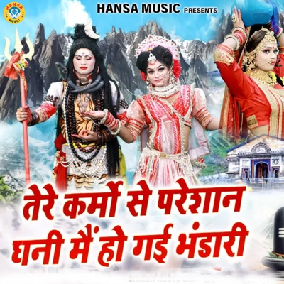 Tere Karmo Se Preshan Ghani Main Ho Gai Bhandari - Single
