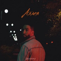 Аллея - Single - Jamaru