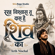 Rakh Vishwas Tu Das Hai Shiv Ka - Shiv Raga